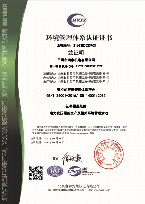 環(huán)境-日照市鴻泰機(jī)電有限公司證書中文帶標(biāo)EMS.png