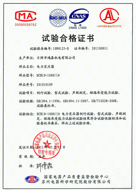 干變試驗合格證書